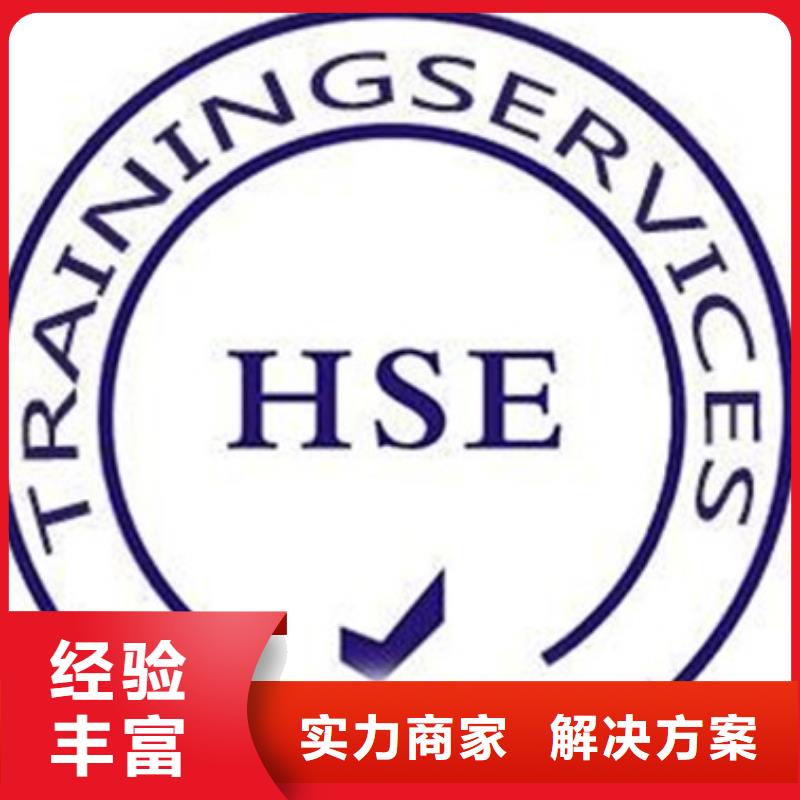 HSE认证-ISO9001\ISO9000\ISO14001认证高品质