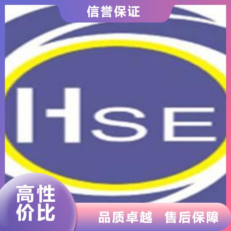 HSE认证【IATF16949认证】放心