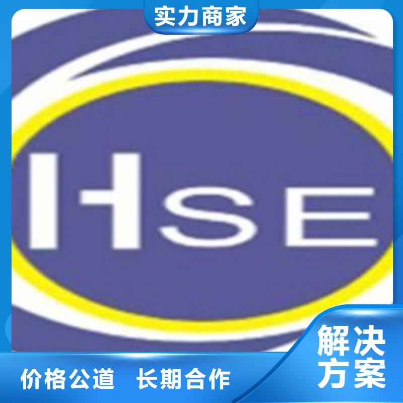 HSE认证-ISO9001\ISO9000\ISO14001认证高品质