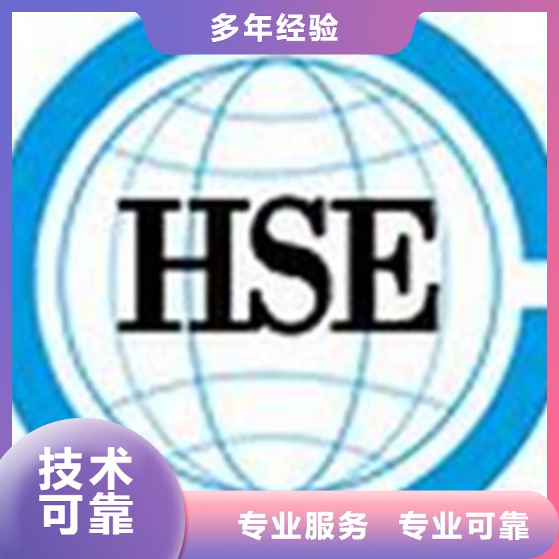 HSE认证-ISO9001\ISO9000\ISO14001认证高品质