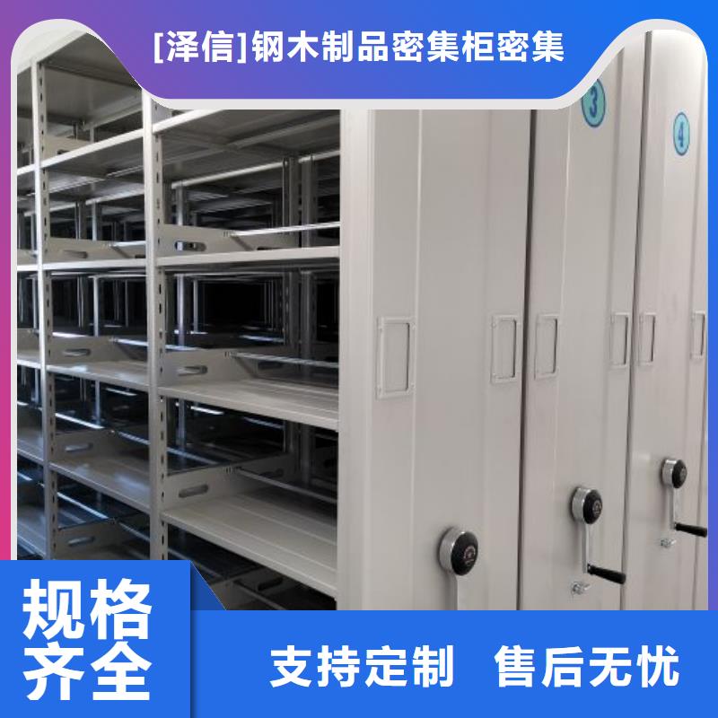 坦诚以待【泽信】金属密集架
