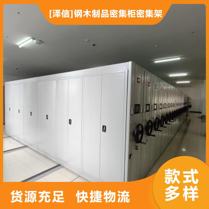 坦诚以待【泽信】金属密集架