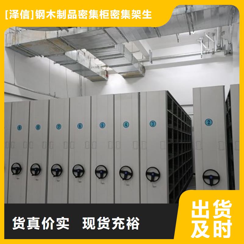 性价高的【泽信】智能电动密集书架