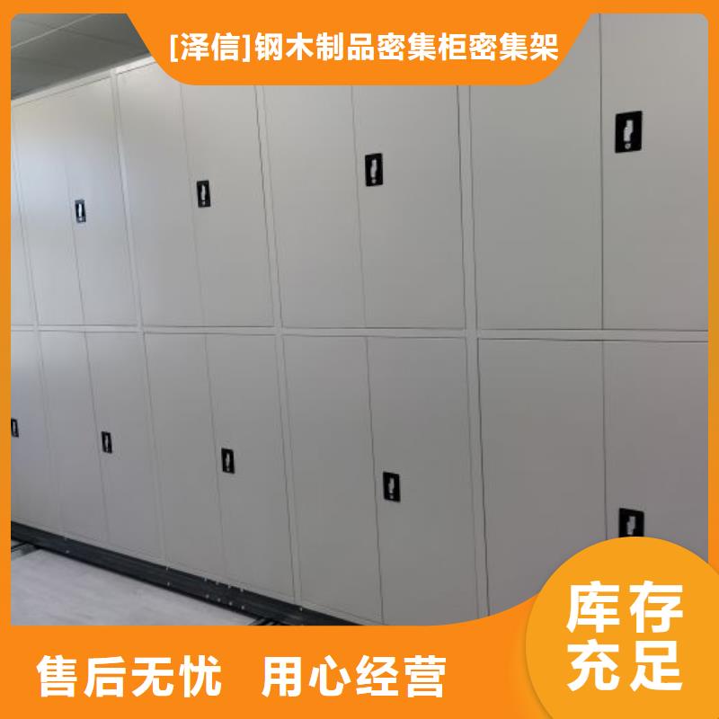 价优惠【泽信】密集柜