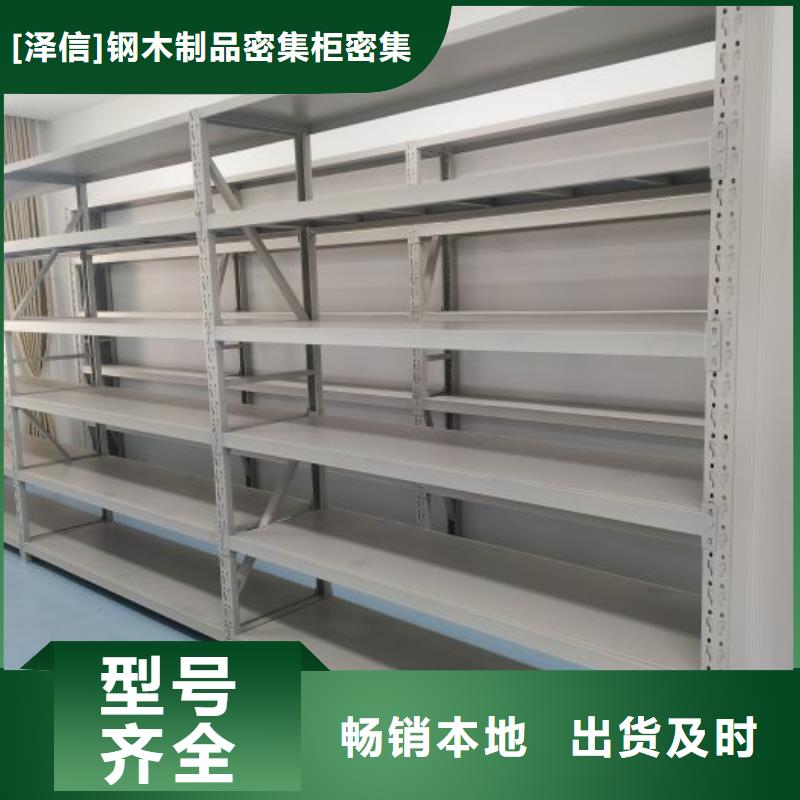 性价高的【泽信】智能电动密集书架