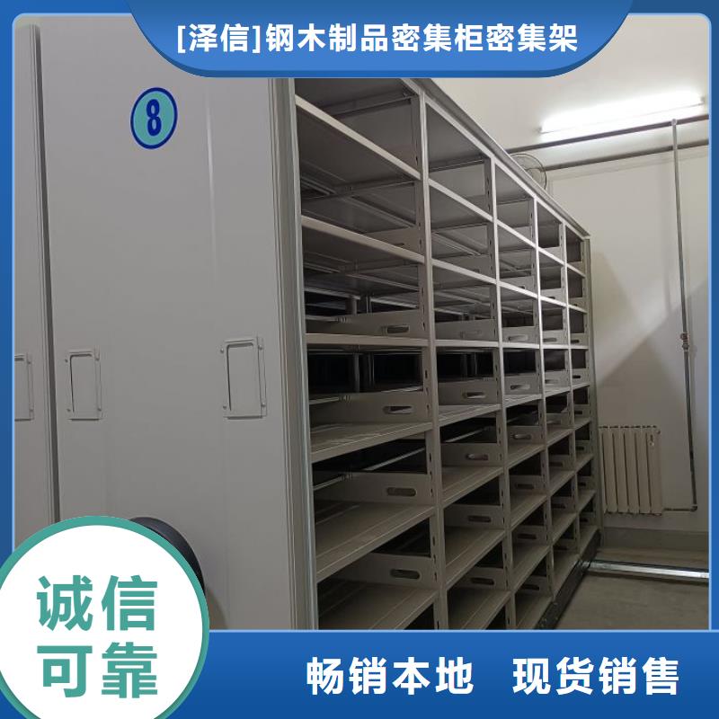 价优惠【泽信】密集柜
