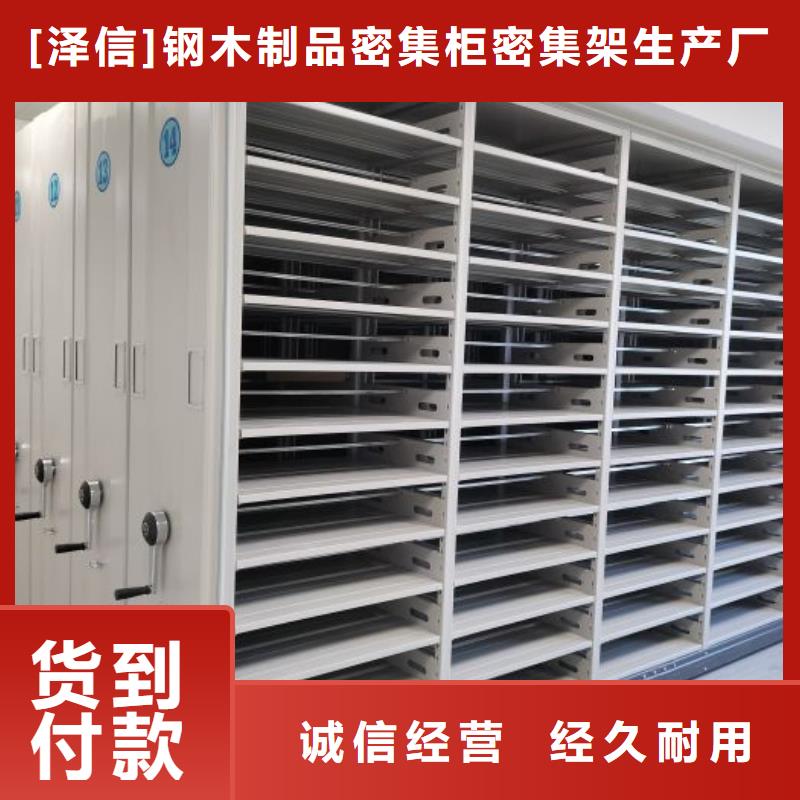 真诚服务【泽信】钢制手动密集柜