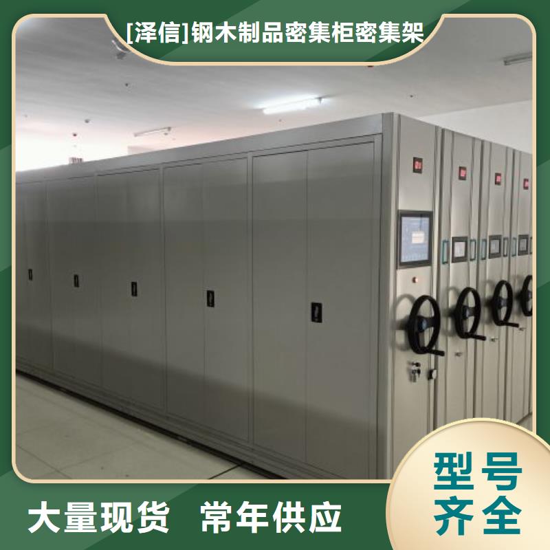 真诚服务【泽信】库房密集架