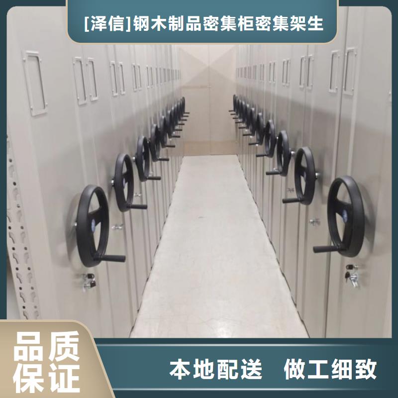 务实发展【泽信】密集档案柜