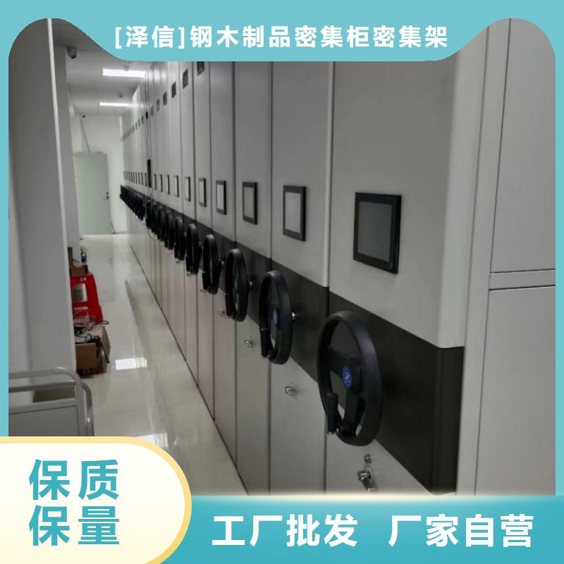 秉承诚信【泽信】档案架密集柜
