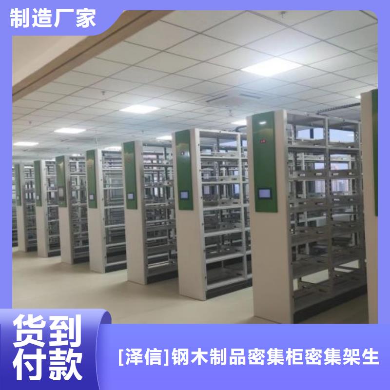 评价好的【泽信】综合档案室密集柜