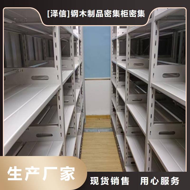 以人为本【泽信】文件密集柜