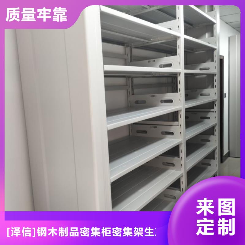 诚信经营【泽信】档案资料管理密集柜