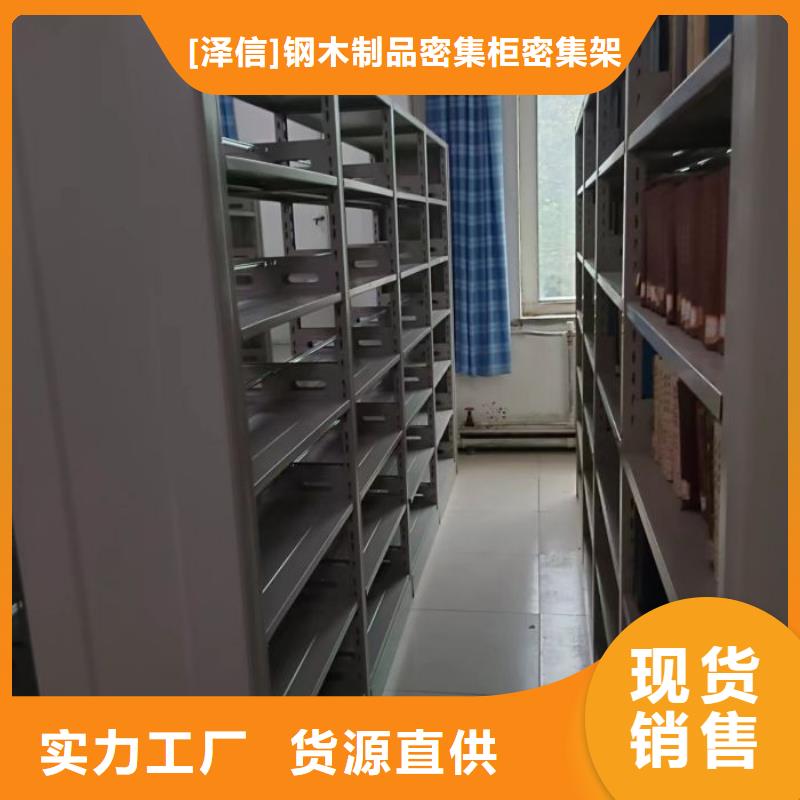 生产厂家哪家好【泽信】半封闭密集架