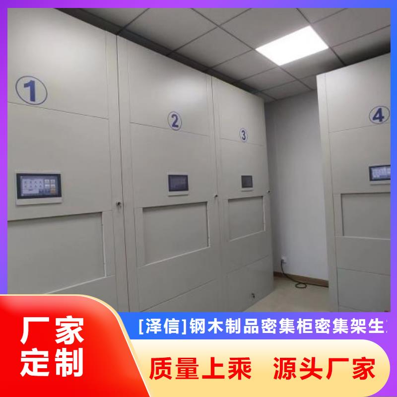 十年质保【泽信】资料室电动密集柜