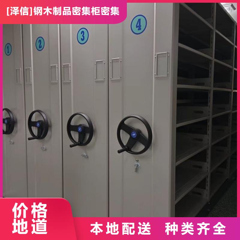 产品的选择常识【泽信】移动密集文件柜
