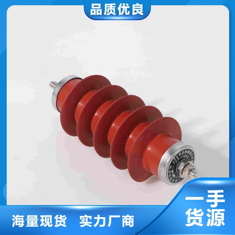 【氧化锌避雷器】HY5WS-17/50避雷器用心做品质