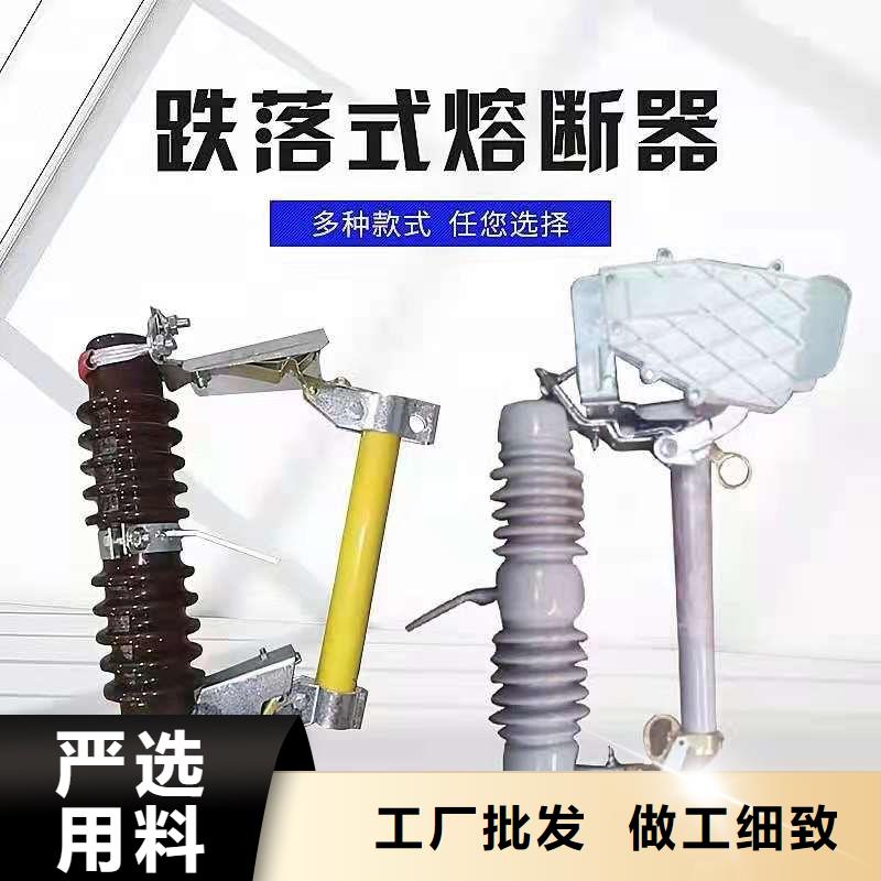 跌落式熔断器GW9-12/630新型/老型诚信商家