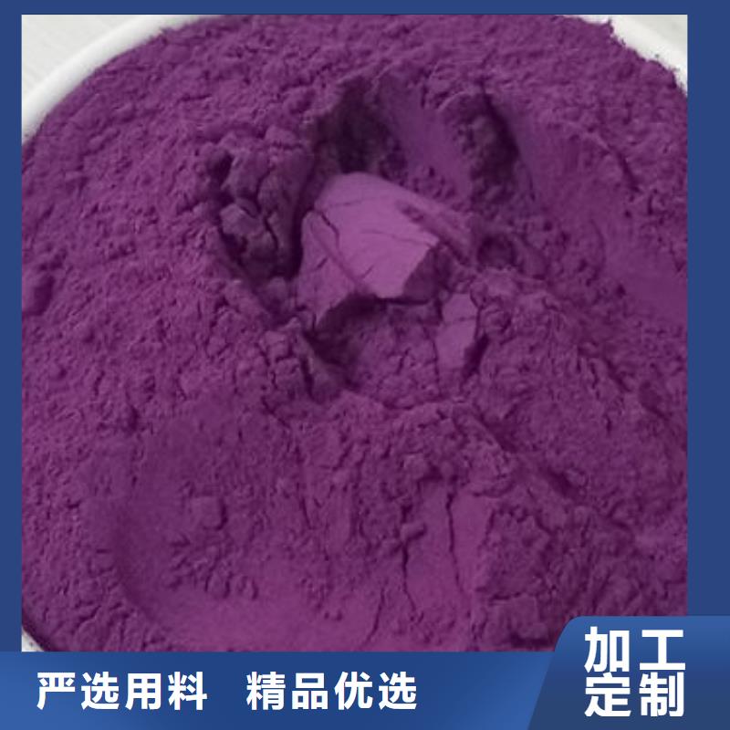 【紫薯粉羽衣甘蓝粉品质保证实力见证】