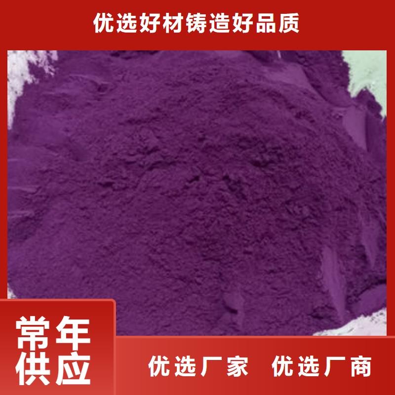 紫薯粉羽衣甘蓝粉多年行业积累
