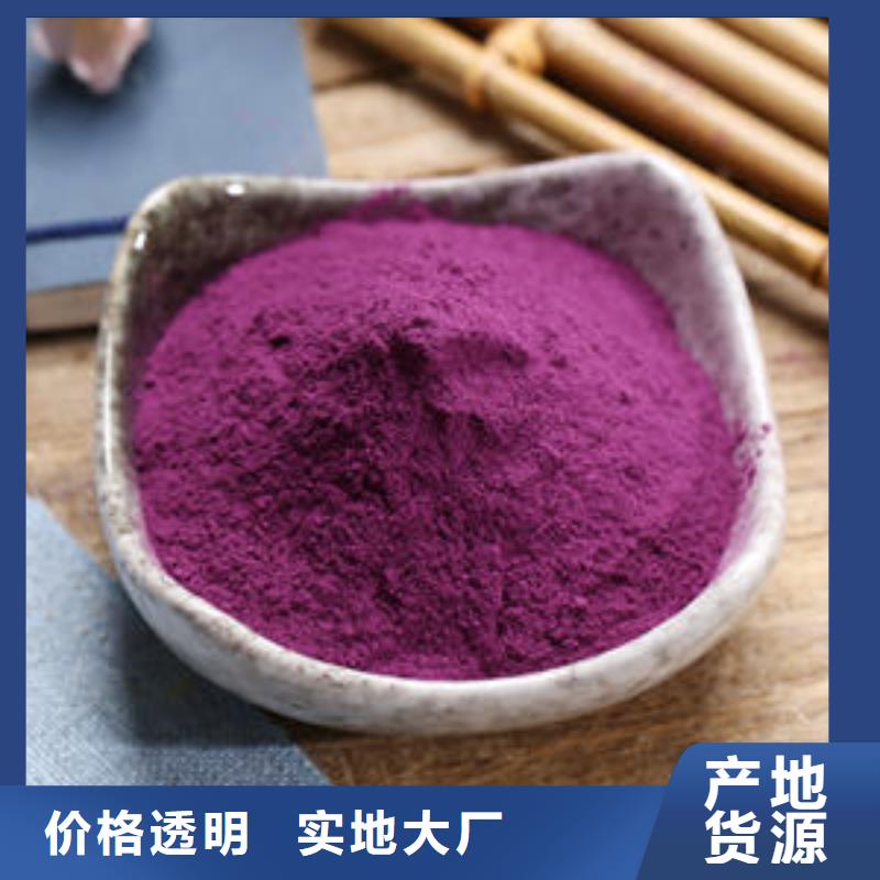 【紫薯粉】紫薯雪花片厂家来电咨询