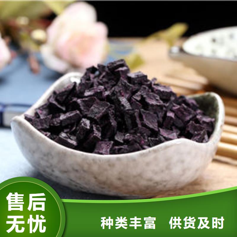 紫薯丁羽衣甘蓝粉卓越品质保障