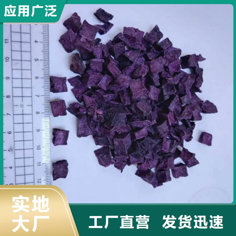 【紫薯丁】紫薯粉源厂定制