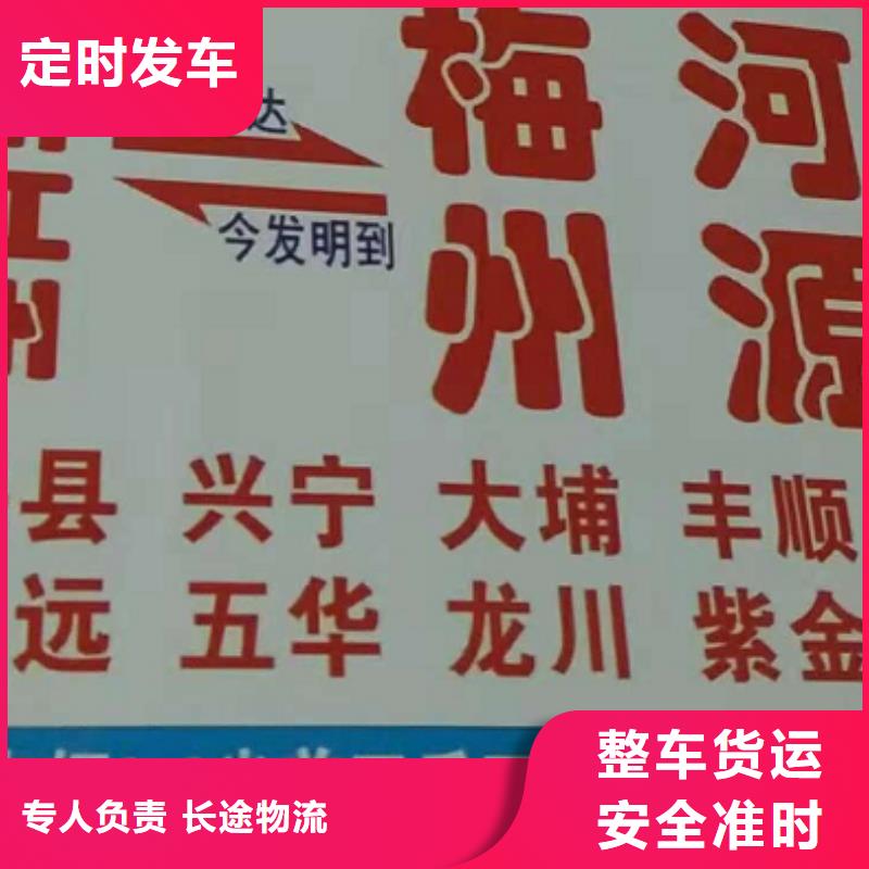 聊城物流公司厦门到聊城物流专线运输公司零担大件直达回头车车源丰富