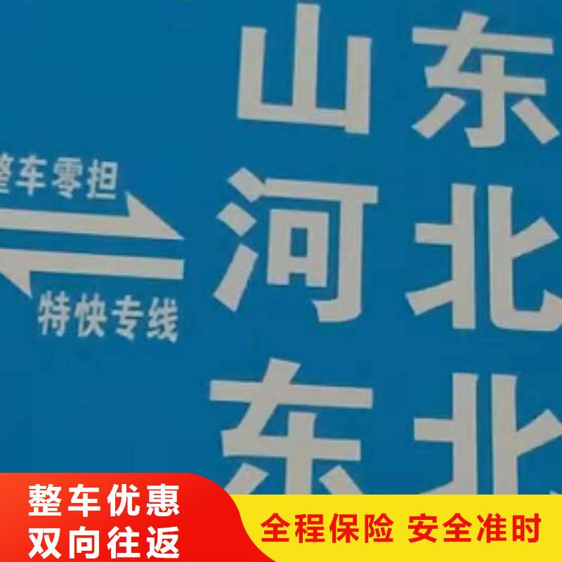 临沂物流专线厦门到临沂物流运输专线公司返程车直达零担搬家整车优惠