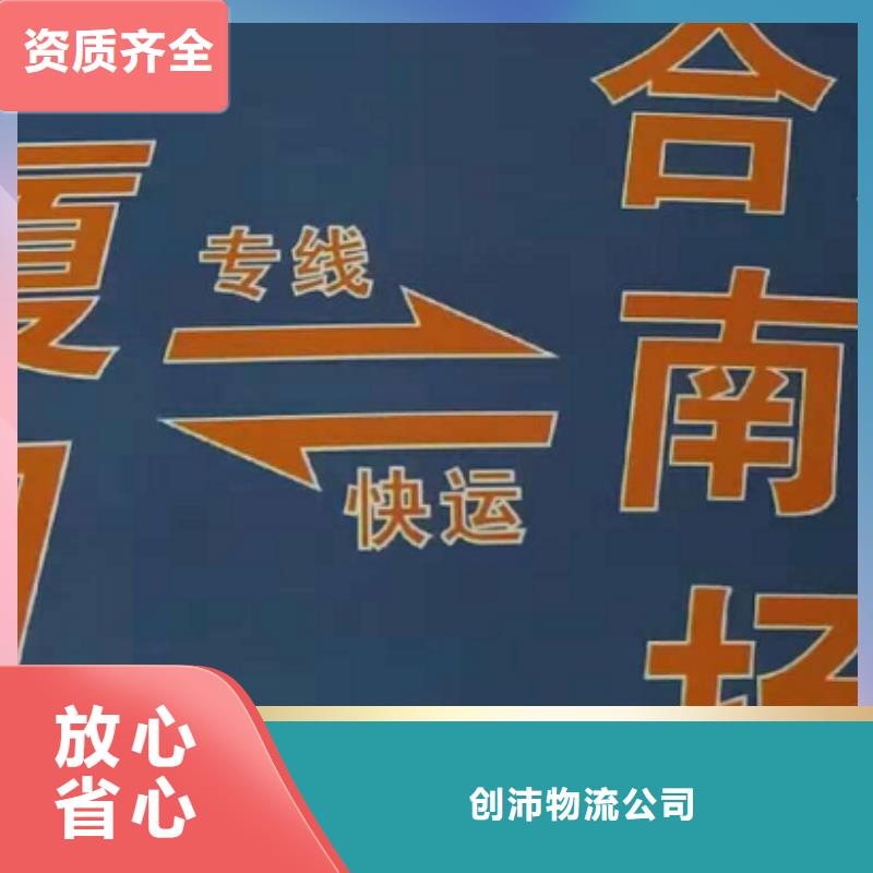 德州【物流专线】,厦门到德州物流专线货运公司托运零担回头车整车价格透明