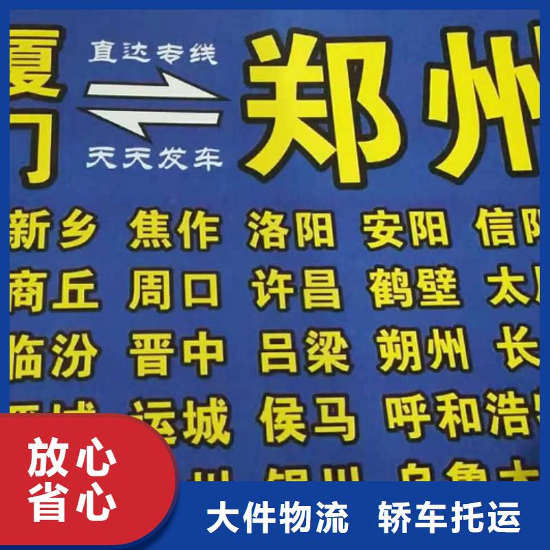 金华货运公司】厦门到金华物流运输专线公司整车大件返程车回头车不临时加价