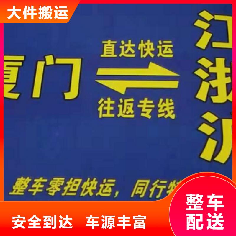 重庆货运公司】厦门到重庆回头车价格优惠