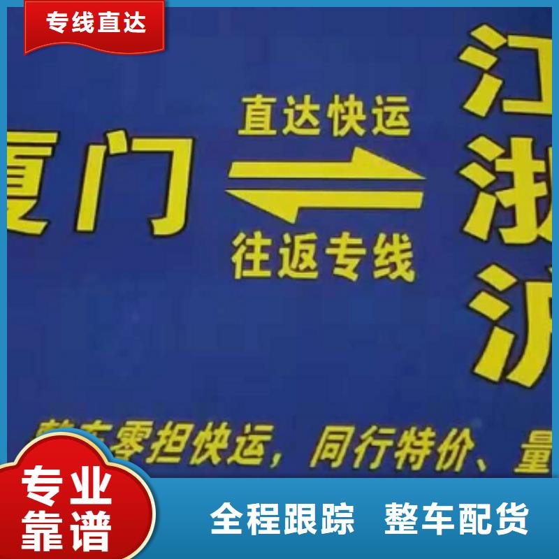 连云港【货运公司】】厦门到连云港物流专线货运公司托运零担回头车整车高栏，平板，厢式