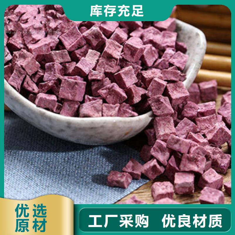 紫地瓜丁欢迎订购