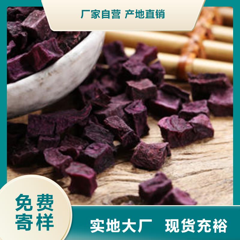紫薯丁羽衣甘蓝粉卓越品质保障