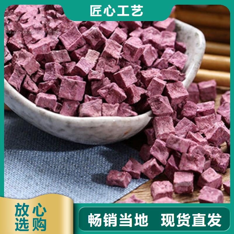紫薯丁胡萝卜丁品质服务诚信为本