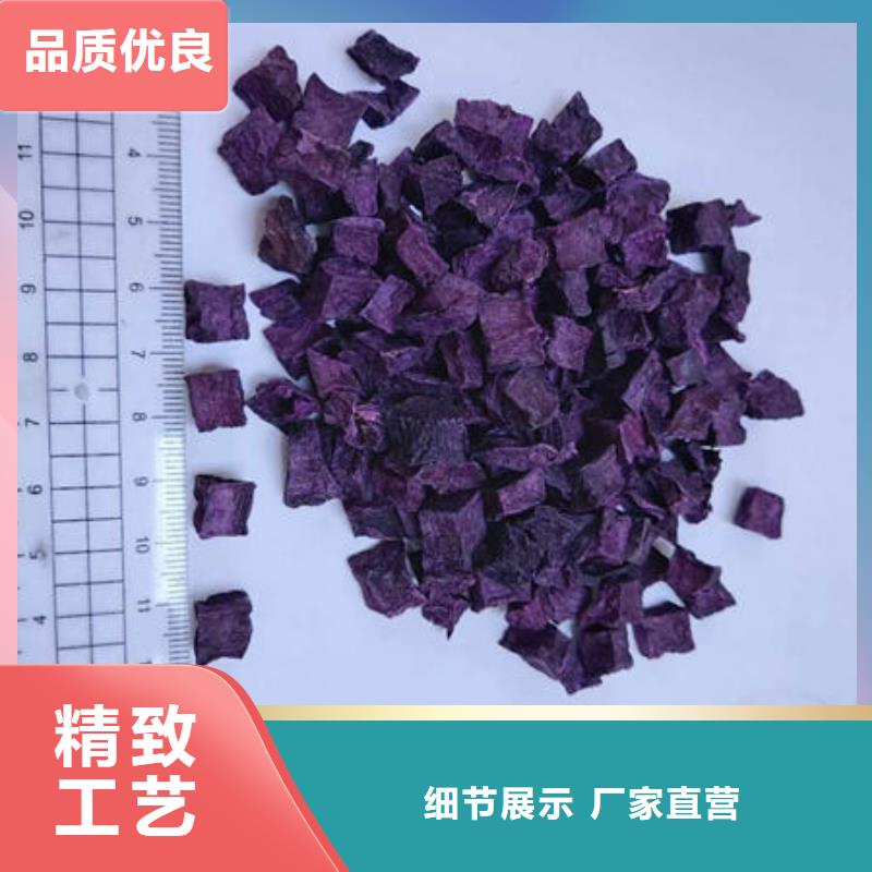 
紫甘薯丁
货源充足