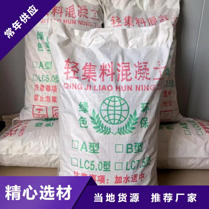 轻集料混凝土厂家轻集料混凝土公司