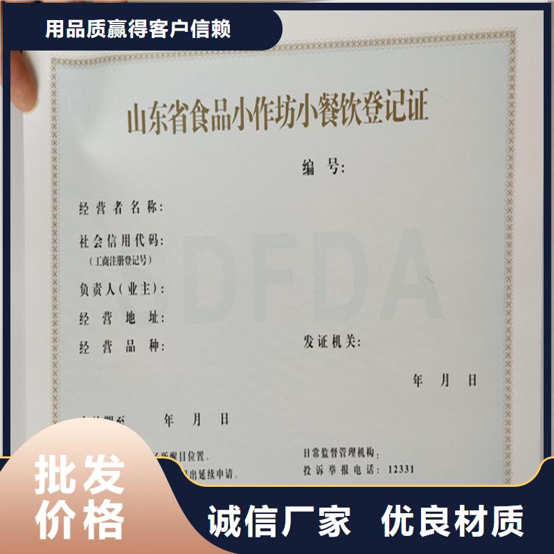 【食品经营许可证】防伪培训追求品质