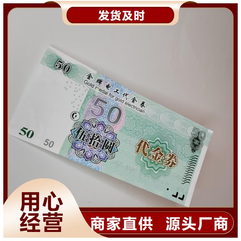 【水票】合格印刷厂家让客户买的放心