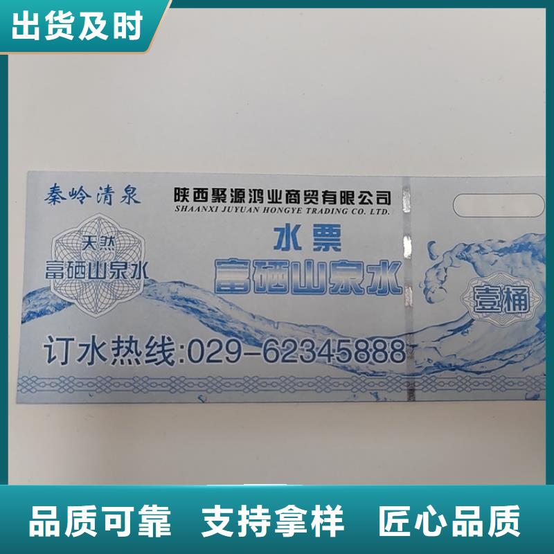 水票,防伪资格制作设计印刷厂质量上乘