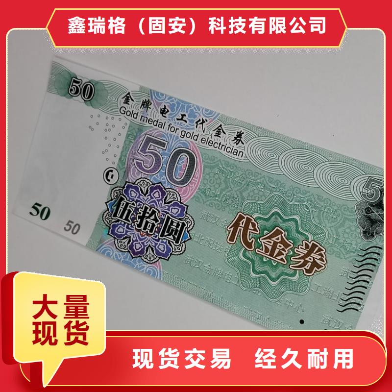 水票【合格印刷】多家仓库发货