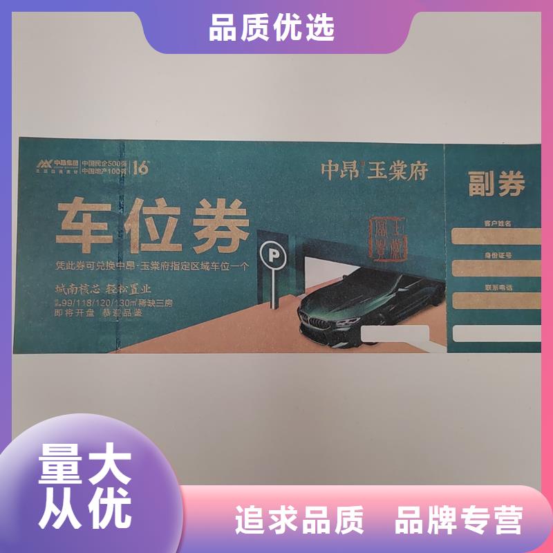 水票防伪培训款式新颖