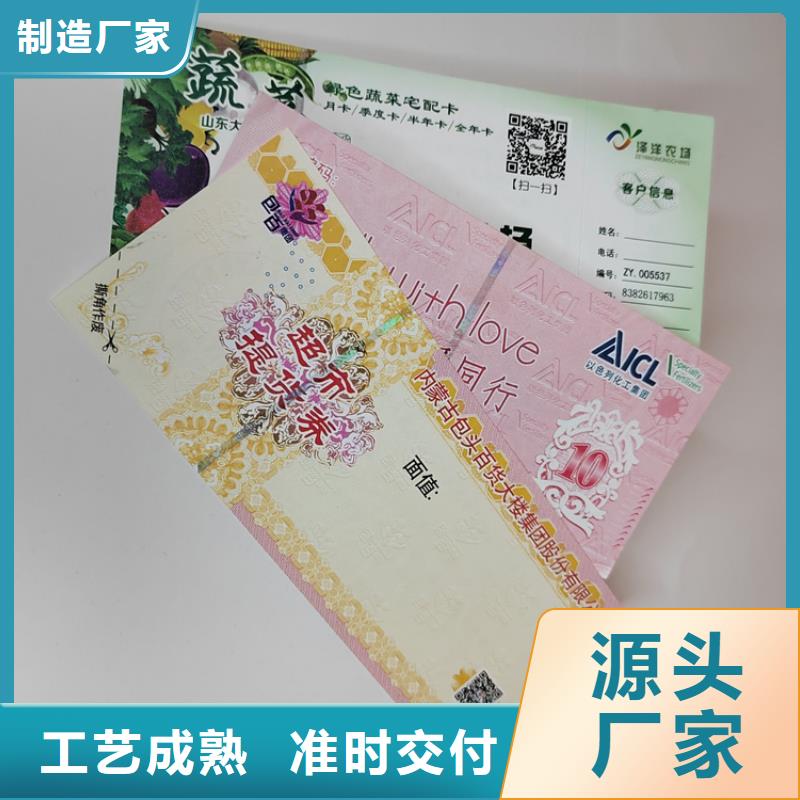 水票防伪水票印刷制做厂家直营