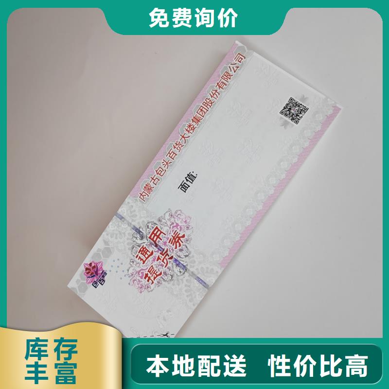 水票_防伪培训制作印刷厂免费询价