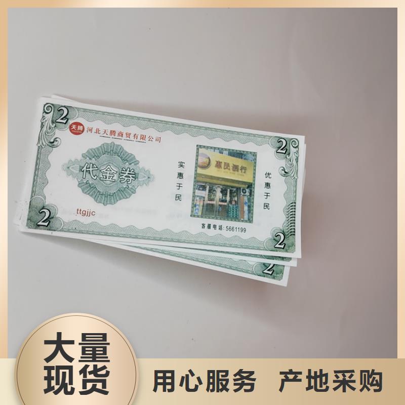 水票防伪印刷厂我们更专业