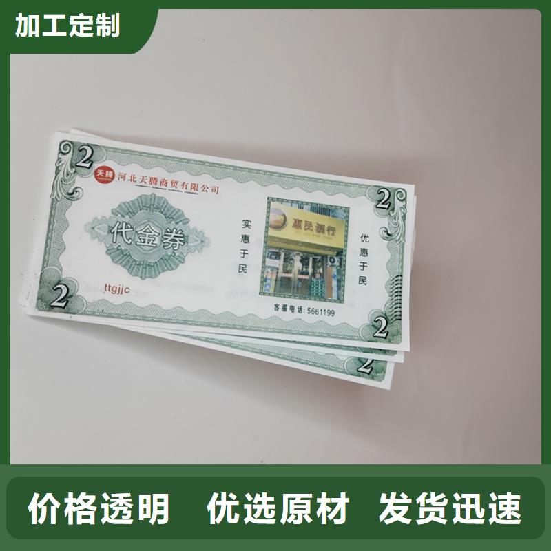 水票防伪等级印刷厂制造生产销售