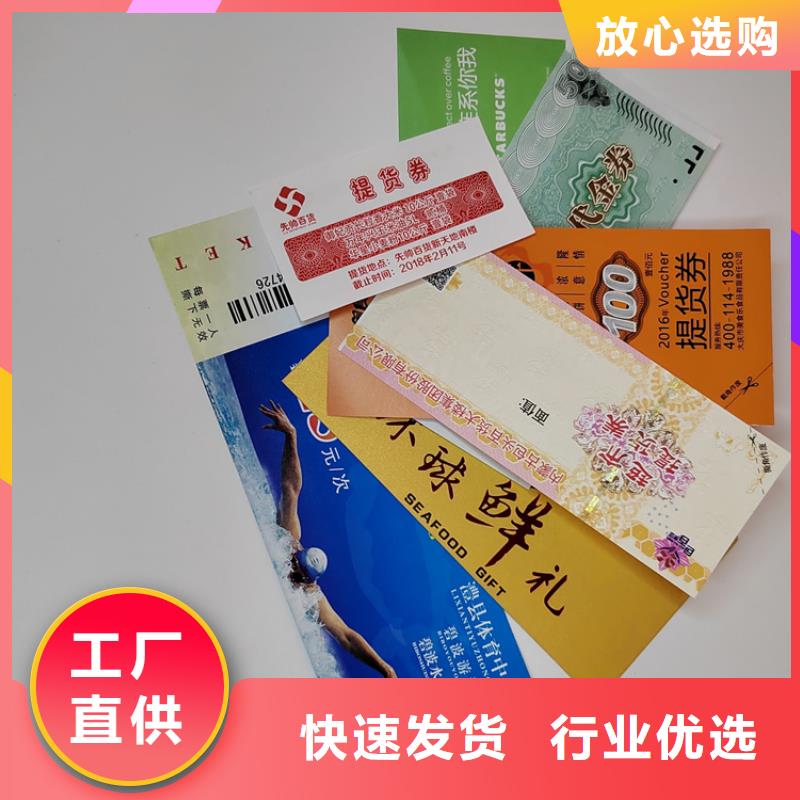 水票防伪收藏印刷优选原材