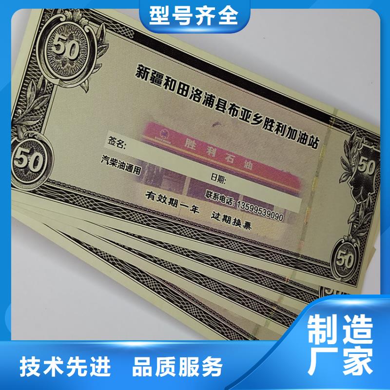 【水票】合格印刷厂家让客户买的放心