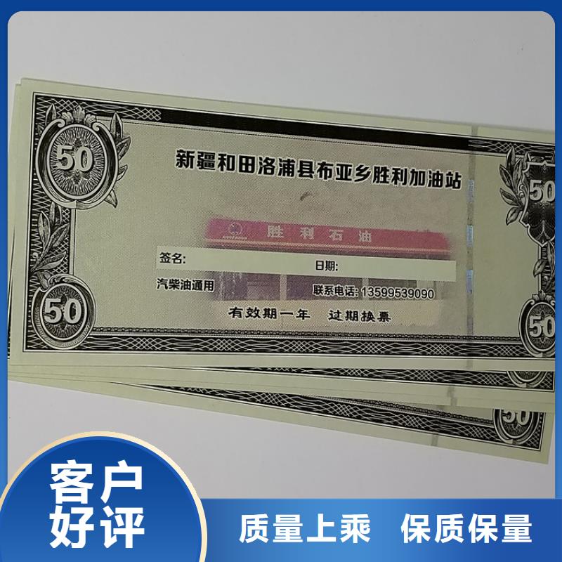 水票【防伪培训】质量无忧